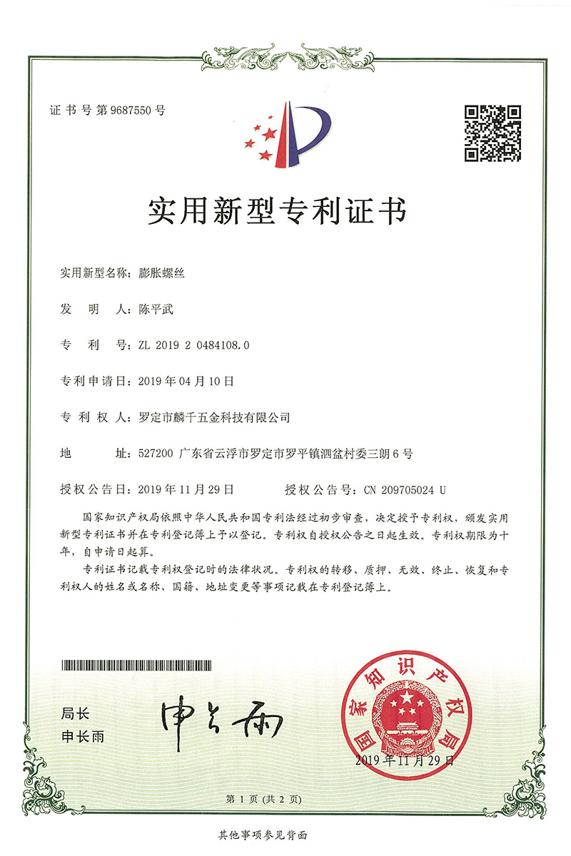 膨胀螺丝证书